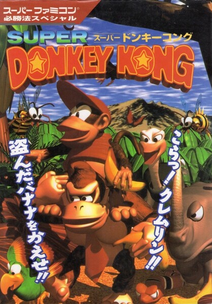 File:DKC Keibunsha guide 2.jpg