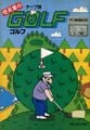 Golf PC-8001 Box Art.jpg