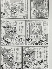 Paper Mario RPG Special Comic page 3