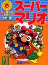 The first issue of the Pikkapika Comic books, featuring Mario.