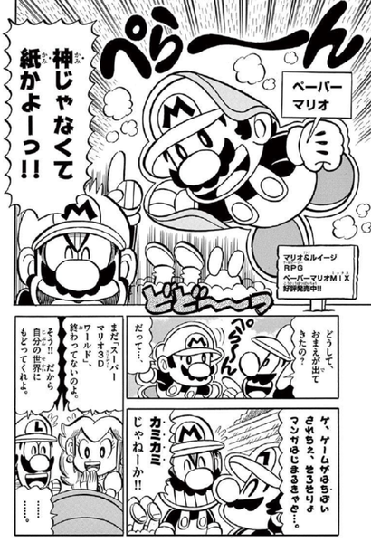 File:SMKun 52 Paper Mario.png