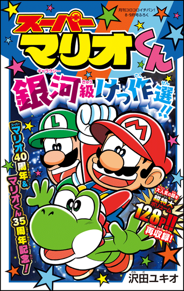 File:SMKun Galaxy special.png