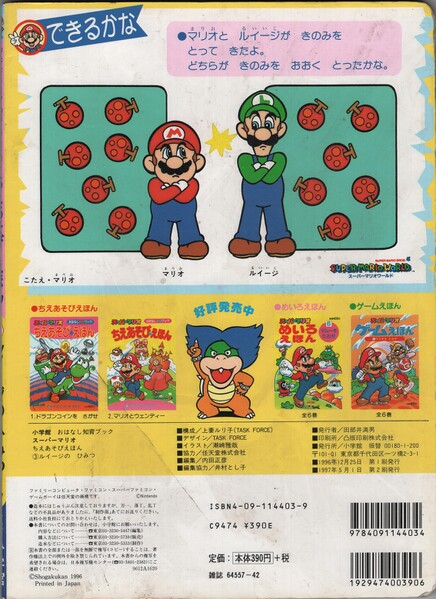 File:SMWGPB3 Back cover.jpg