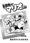 Cover of Dr. Mario-kun chapter 49 from Comic BomBom of January 2003