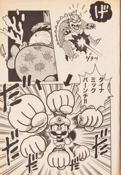 File:Dynamic Punch SMW7.jpg