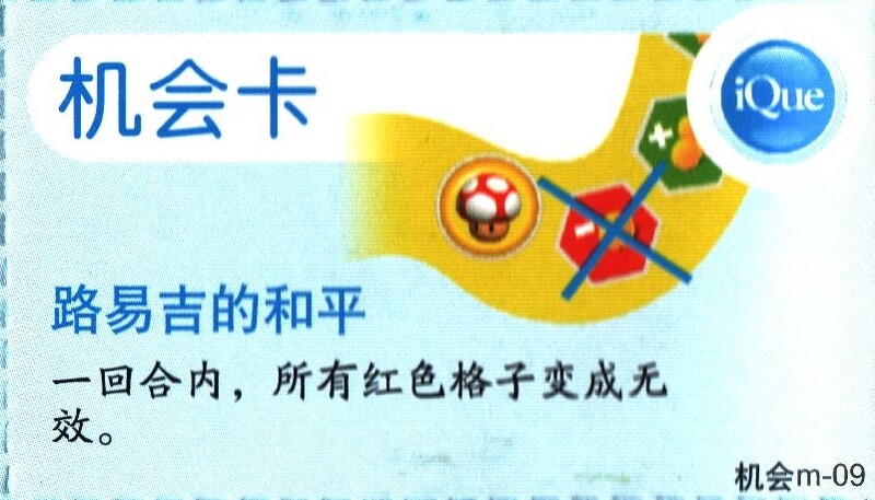 File:IQMQ Chance Luigi's Peace.jpg