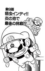 Super Mario-kun manga volume 1 chapter 9