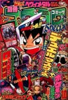 Bessatsu CoroCoro Comic Special #113