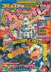 Comic BomBom (Nov. 1994)