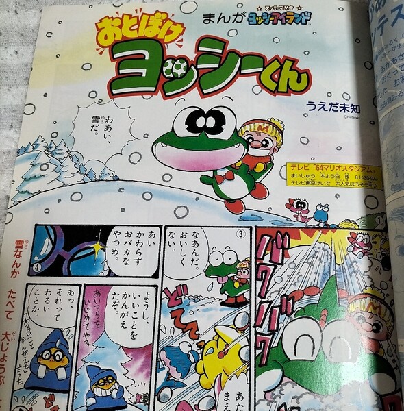 File:Otoboke Yoshi kun 2 1997.jpg