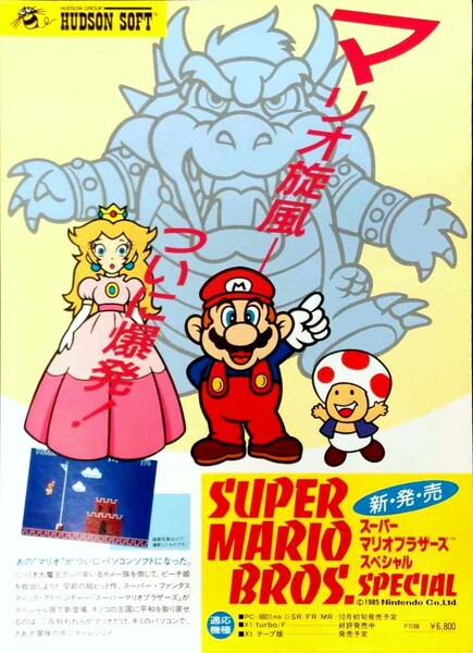 File:SMBS Japanese Poster Ad.jpg