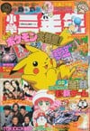 Shōgaku Sannensei February 1998