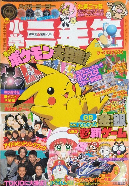 File:Shōgaku Sannensei 2 1998.jpg