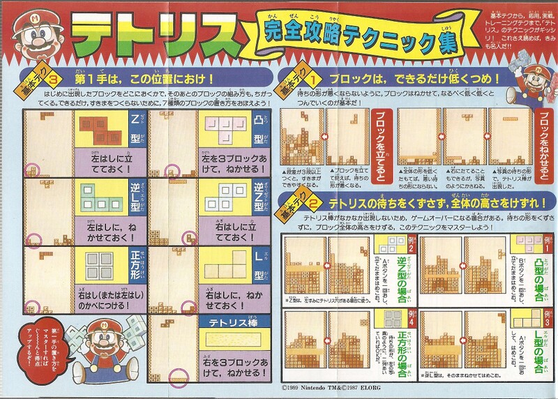 File:Tetris 1 Walkthrough SML2.jpg