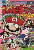 Wanpakku Comic (01/1989 issue)