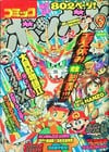 Comic BomBom (Sep. 1996)