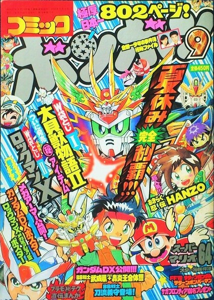 File:Comic BomBom Sep. 1996.jpg