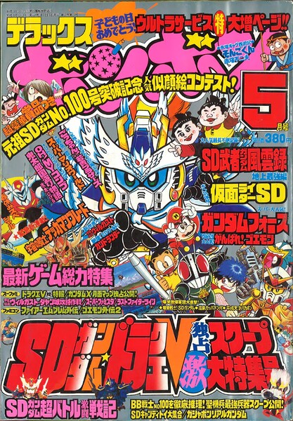 File:Deluxe BomBom May 1992.jpg
