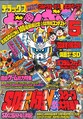 Deluxe BomBom (May 1992) Super Mario Bros. 4: Super Mario World