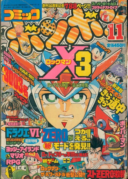 File:Comic BomBom Nov. 1995.jpg