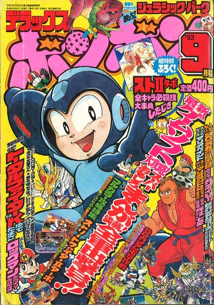 File:Deluxe BomBom Sep. 1993.jpg