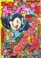 Deluxe BomBom (September 1993) Super Mario Land 2 - 6-tsu no Kinka 3 (chapter 1), GO! GO! Mario Paint Theater