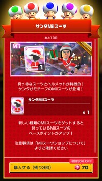 MKT Tour111 Mii Racing Suit Shop Santa JA.jpg