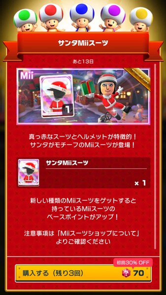 File:MKT Tour111 Mii Racing Suit Shop Santa JA.jpg