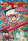 Bessatsu CoroCoro Comic Special #50