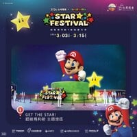 An attraction in 2026 Taiwan Lantern Festival × Super Mario Star Festival.