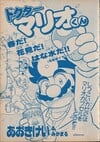 Cover of Dr. Mario-kun chapter 4 from Comic BomBom of January 2003