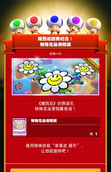 File:MKT Tour119 Special Offer Smiley Flower Glider ZH-CN.jpg