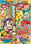 Gekkan CoroCoro Comic (Nov. 1997)