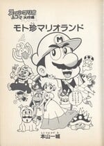 Mototin's Mario Land