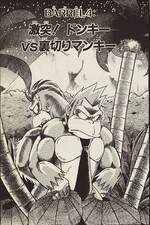 Chapter 4 of Super Donkey Kong (Manga Boys Comics Special), in which Donkey Kong is shown with Manky Kong