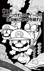 Super Mario-kun manga volume 4 chapter 1 cover
