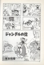 One of the chapters of Super Donkey Kong 4koma Manga Theater (book 1)