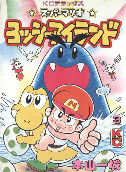 File:KC Deluxe Yoshi's Island 3 cover.png