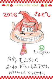 Donkey Kong drawn by Kinopio-kun to celebrate New Year 2016