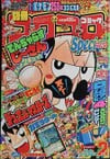 Bessatsu CoroCoro Comic Special #115