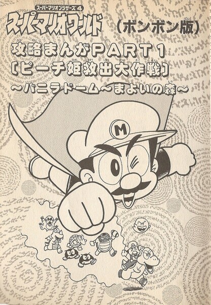 File:Chapter 1 SMW2.jpg