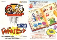 Promotional poster for Yume Kōjō: Doki Doki Panic