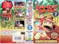 Cover of Volume 7 of the Donkey Kong Country rental VHS