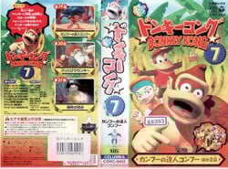 VHS cover of the Donkey Kong country television series, Japanese rental volume.