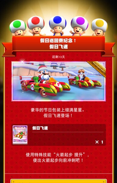File:MKT Tour111 Special Offer Holiday Speeder ZH-CN.jpg