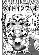 The introductory splash page of the manga Made in Wario, depicting Wario on his bike colliding with Yoshi and Luigi.