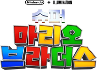 TSMBM Korean logo.png