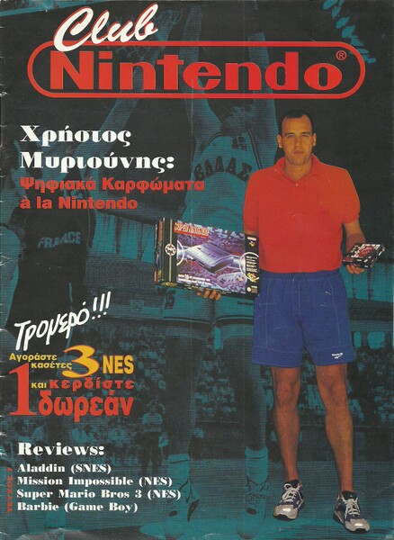 File:Club Nintendo GRE Issue 6.jpg
