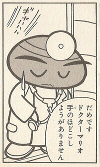 Dr. Kuribo DrM.jpg