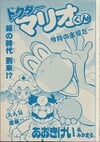 Cover of Dr. Mario-kun chapter 28 from Comic BomBom of January 2003